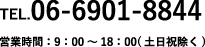 TEL.06-6901-8833 営業時間：9：00～18：00(土日祝除く)
